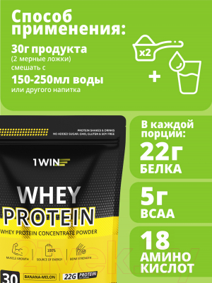 Протеин 1WIN Whey Protein
