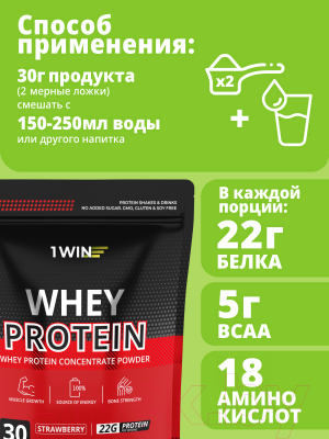 Протеин 1WIN Whey Protein