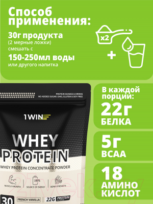 Протеин 1WIN Whey Protein