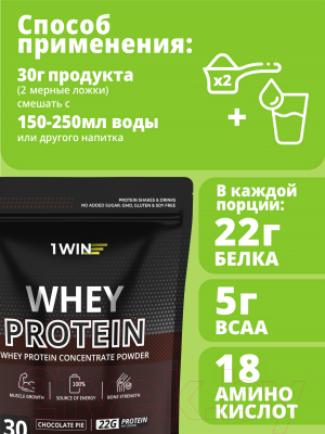 Протеин 1WIN Whey Protein