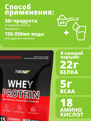 Протеин 1WIN Whey Protein