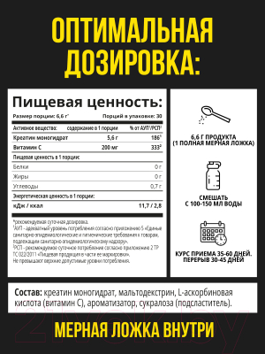 Креатин 1WIN Моногидрат