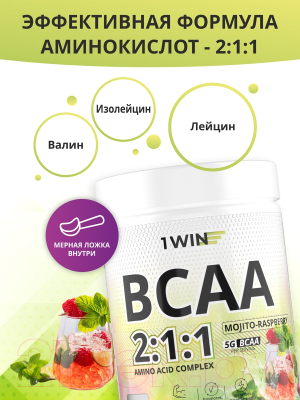 Аминокислоты BCAA 1WIN 2:1:1