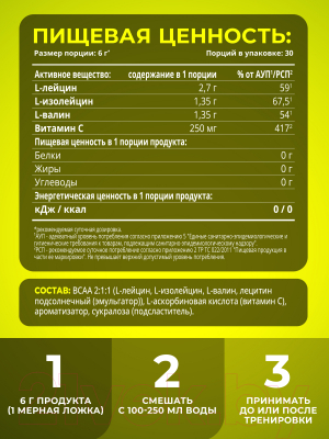Аминокислоты BCAA 1WIN 2:1:1