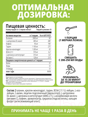 Предтренировочный комплекс 1WIN Pre-workout