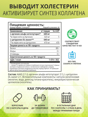 Комплексные аминокислоты 1WIN AAKG Аргинин+Цитруллин
