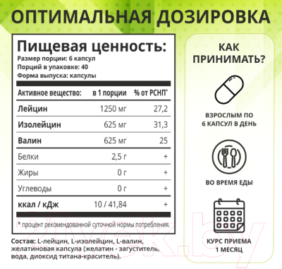 Аминокислоты BCAA 1WIN 2:1:1
