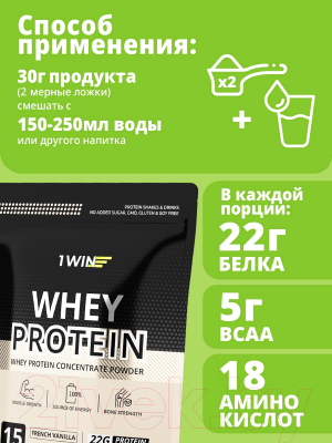 Протеин 1WIN Whey Protein