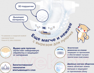 Подгузники детские Tanoshi Premium Baby Diapers Newborn NB до 5кг