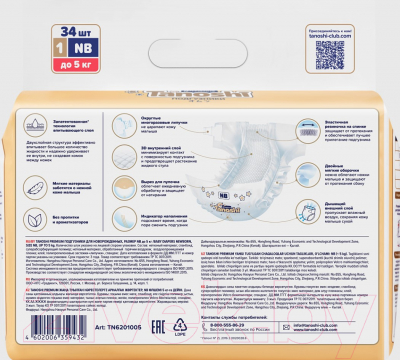 Подгузники детские Tanoshi Premium Baby Diapers Newborn NB до 5кг
