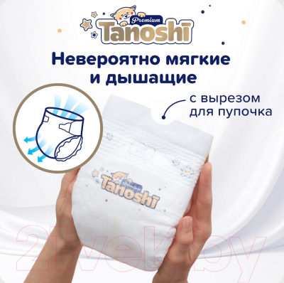 Подгузники детские Tanoshi Premium Baby Diapers Newborn NB до 5кг