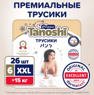 Подгузники-трусики детские Tanoshi Premium Baby Pants XXL 15кг