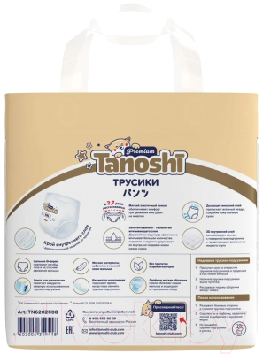 Подгузники-трусики детские Tanoshi Premium Baby Pants XXL 15кг