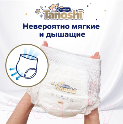 Подгузники-трусики детские Tanoshi Premium Baby Pants XXL 15кг