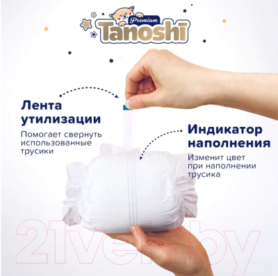 Подгузники-трусики детские Tanoshi Premium Baby Pants XXL 15кг