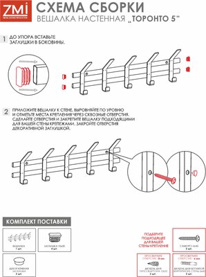 Вешалка для одежды ТриЯ Торонто 5 настенная