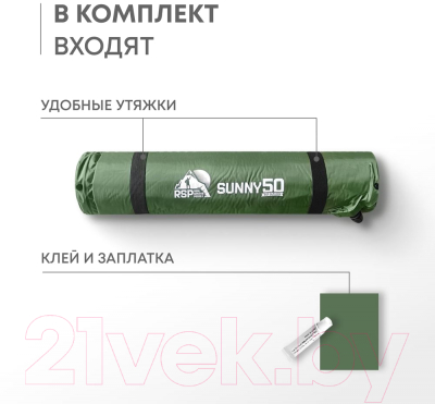 Туристический коврик RSP Outdoor Sunny 50 / M-SUN-50-GN