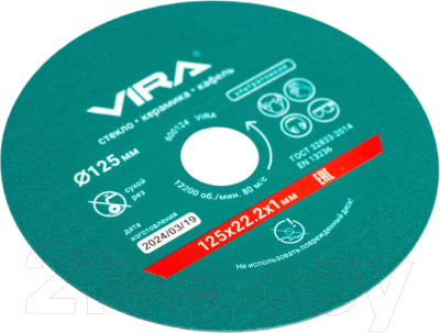 Отрезной диск алмазный Vira 600124