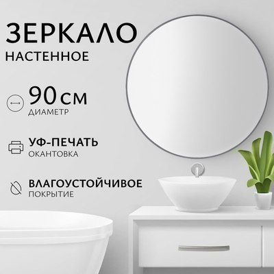 Зеркало Saniteco 1AS10 90 - фото