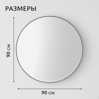 Зеркало Saniteco 1AS10 90