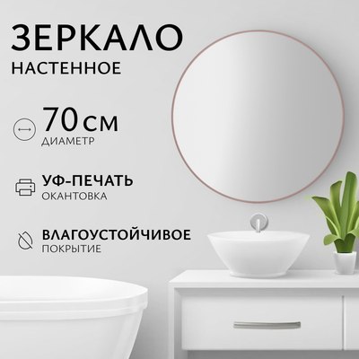 Зеркало Saniteco 1P10 70 - фото