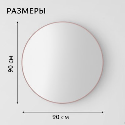 Зеркало Saniteco 1P10 90