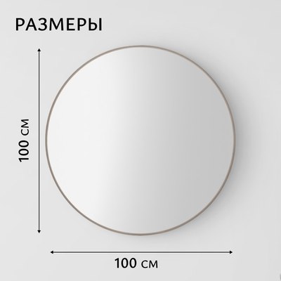 Зеркало Saniteco 1N10 100