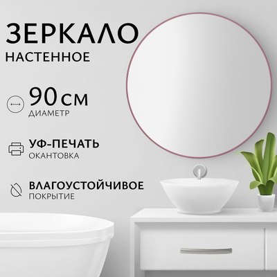 Зеркало Saniteco 1M10 90 - фото