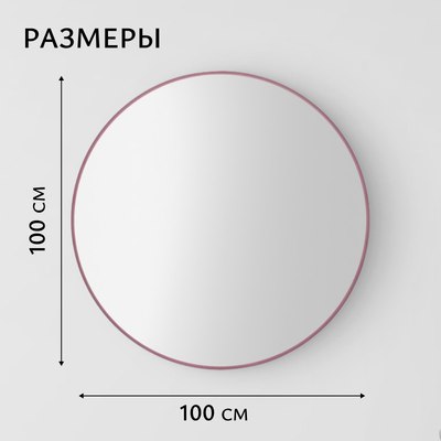 Зеркало Saniteco 1M10 100