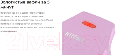 Вафельница Kitfort КТ-3685