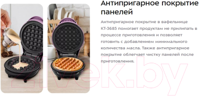 Вафельница Kitfort КТ-3685