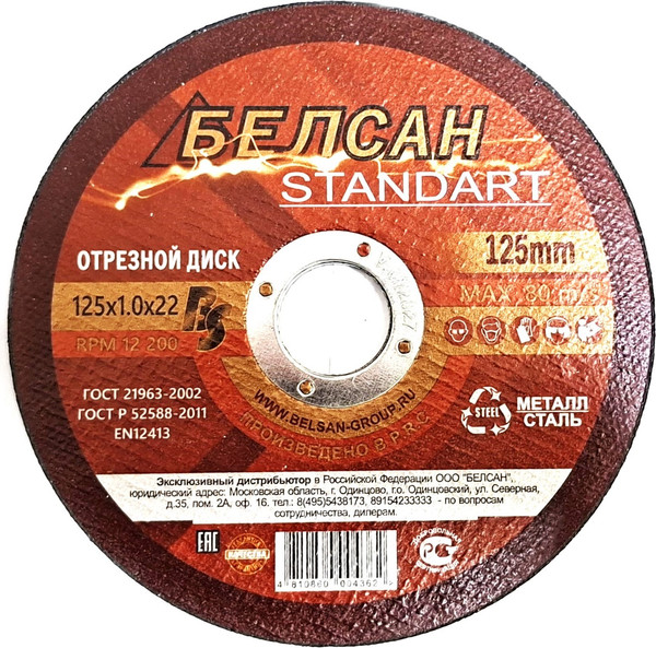 Набор отрезных дисков Belsan 6.23.0384 - фото