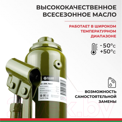 Бутылочный домкрат БелАК Eco 10т БАК.70017