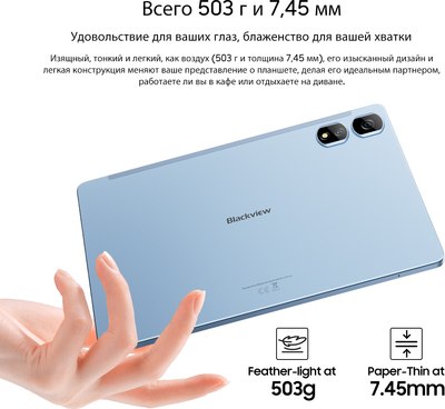 Планшет Blackview Tab 16 Pro 8GB/256GB / TAB16PRO_G