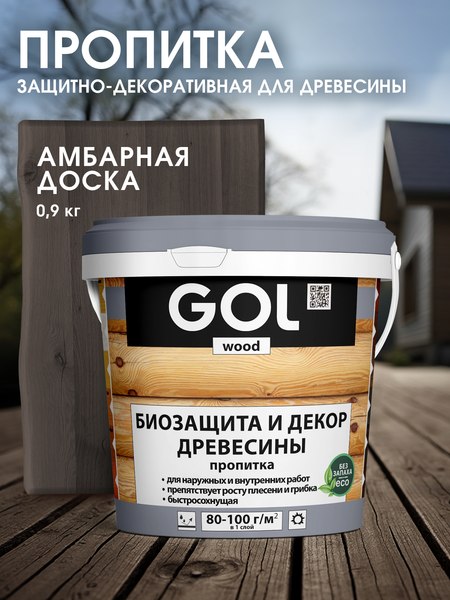 Пропитка для дерева GOL Wood Aqua защитно-декоративная