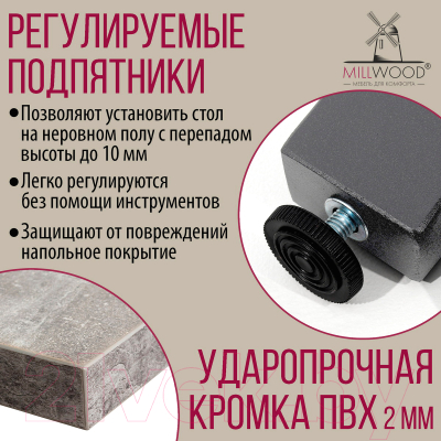 Обеденный стол Millwood Шанхай Л18 120x70