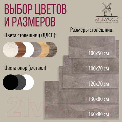 Обеденный стол Millwood Шанхай Л18 120x70