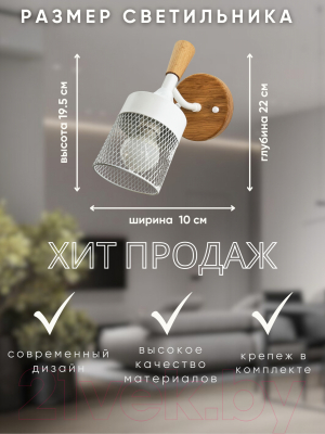 Бра Aitin-Pro НББ 03-60-101 / N6235/1