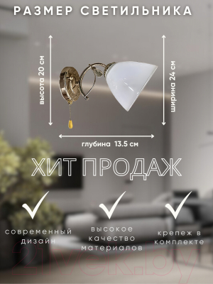 Бра Aitin-Pro НББ 03-60-102 / C1481/1C