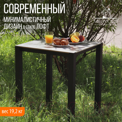 Стол садовый Millwood Сеул керамогранит 60x60x75