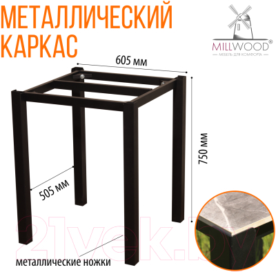 Стол садовый Millwood Сеул керамогранит 60x60x75