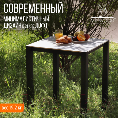 Стол садовый Millwood Сеул керамогранит 60x60x75