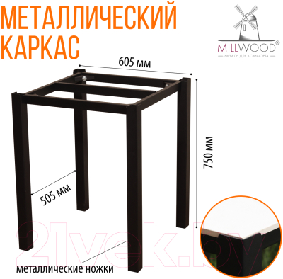 Стол садовый Millwood Сеул керамогранит 60x60x75