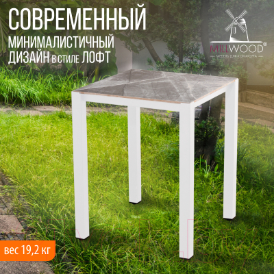 Стол садовый Millwood Сеул керамогранит 60x60x75