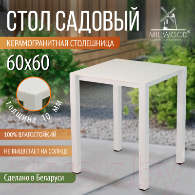 Стол садовый Millwood Сеул керамогранит 60x60x75
