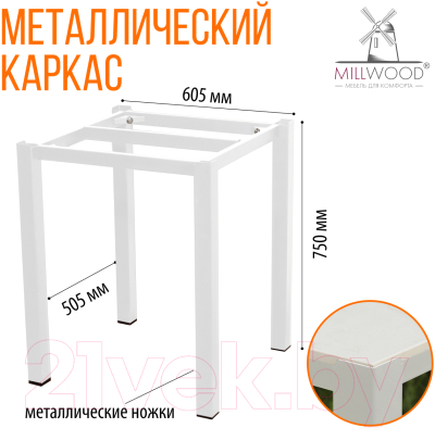 Стол садовый Millwood Сеул керамогранит 60x60x75