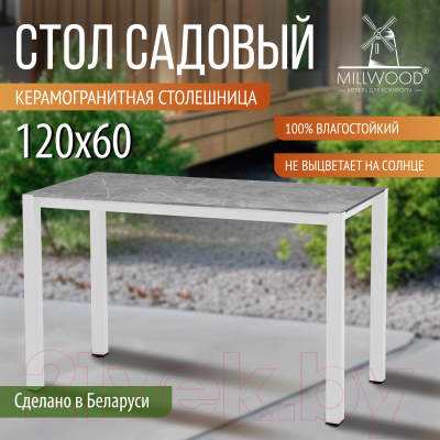 Стол садовый Millwood Сеул керамогранит 120x60x75 (бетон клифф/металл белый)