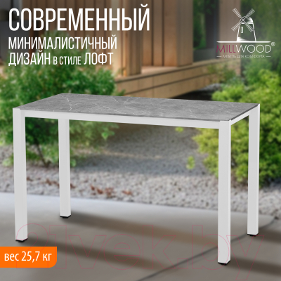 Стол садовый Millwood Сеул керамогранит 120x60x75 (бетон клифф/металл белый)