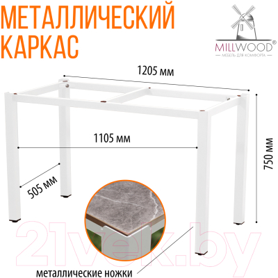 Стол садовый Millwood Сеул керамогранит 120x60x75 (бетон клифф/металл белый)