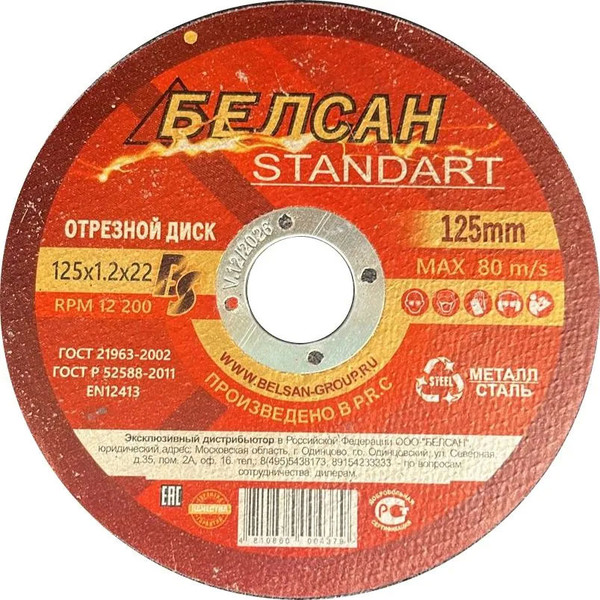 Набор отрезных дисков Belsan 6.23.0385 - фото